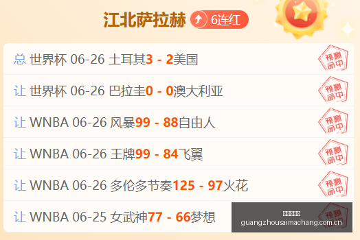 连胜,天胜,本场或成积,广州赛马场,广州赛马赛事,马术俱乐部,赛马资讯